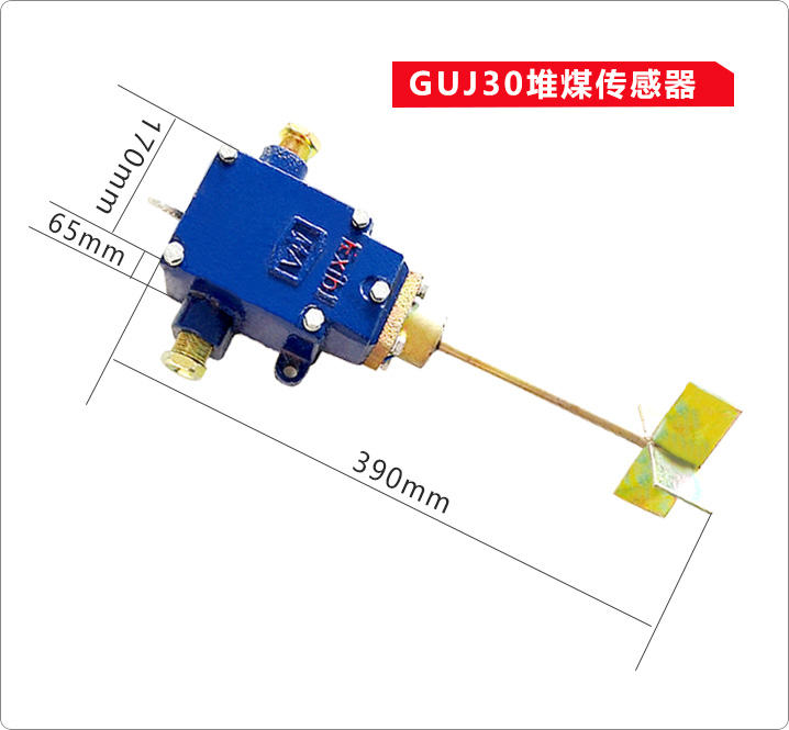 GUJ30堆煤传感器